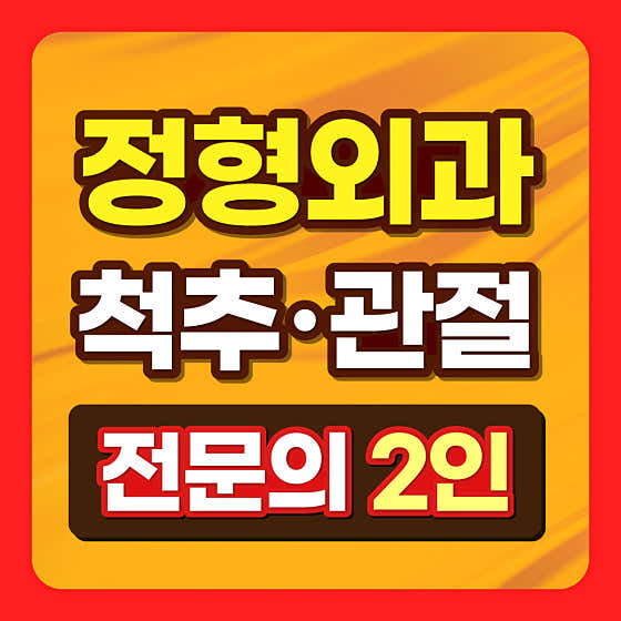 강서삼성정형외과의원