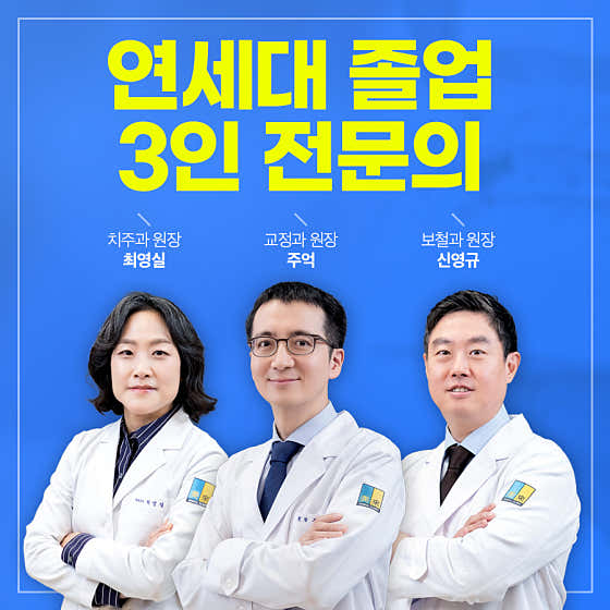 Yonsei Mirae Dental Clinic