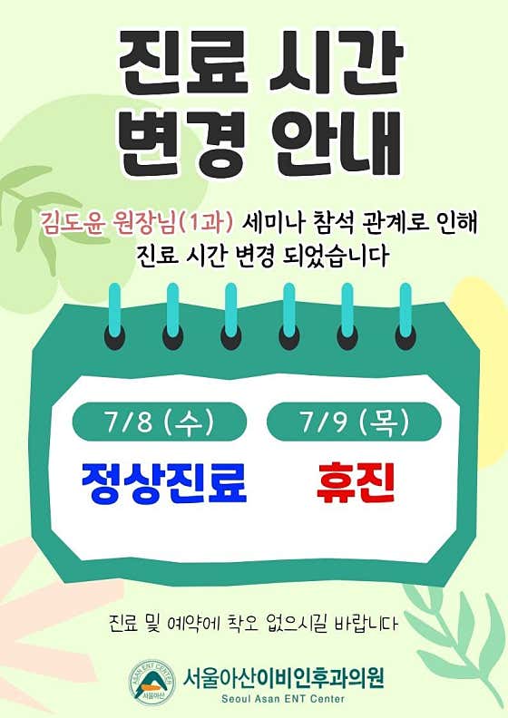 首爾峨山耳鼻喉科診所釜山