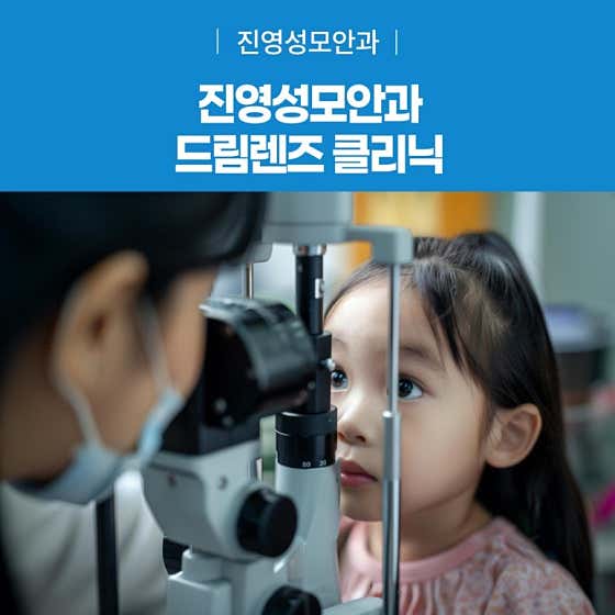진영성모안과의원