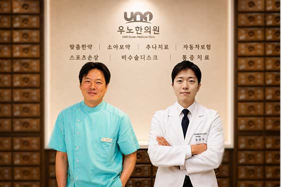 Uno韓醫診所