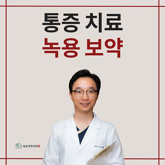Ilsongjeong Korean Medicine Clinic