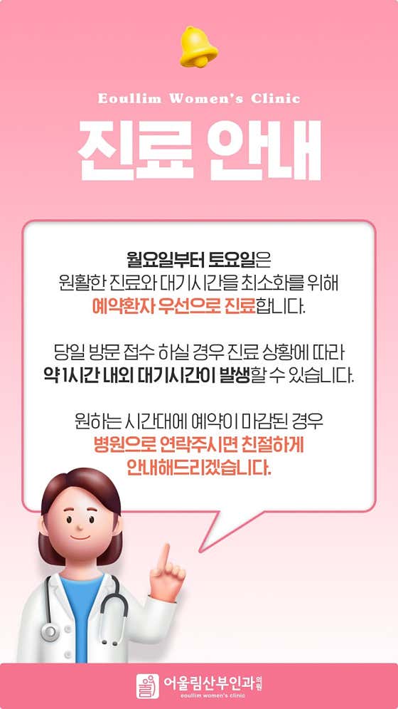 어울림산부인과의원