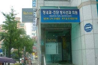 정내과.영상의학과의원