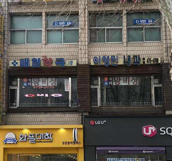 Lee Young-min Internal Medicine Clinic