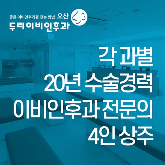 Duri ENT Clinic Osan