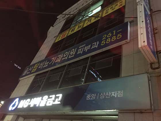 Ulsan Top Urology Clinic