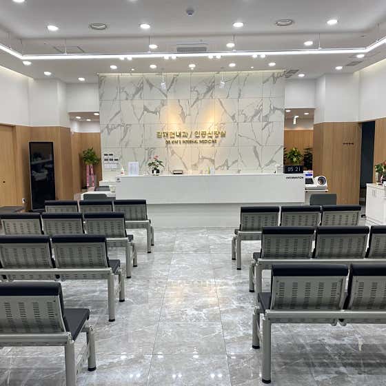 Kim Jae-heon Internal Medicine Clinic
