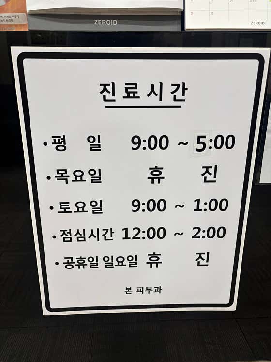 본피부과의원