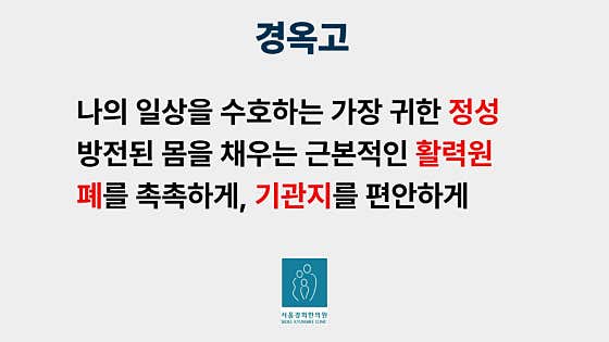 서울경희한의원