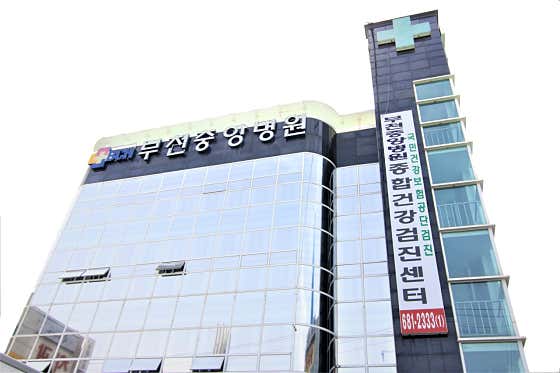 부천중앙병원