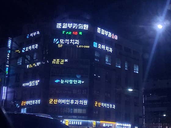 눈사랑안과의원