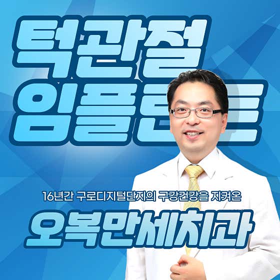 Obok Manse Dental Clinic
