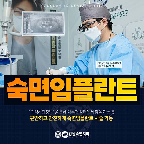 강남숙면치과의원 압구정