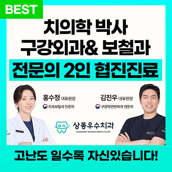 桑東優秀牙醫診所