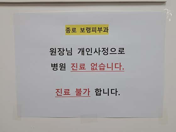 종로보령피부과의원