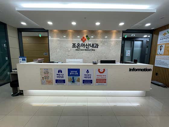 조은아산내과의원