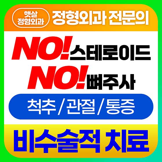 海特薩爾骨科診所