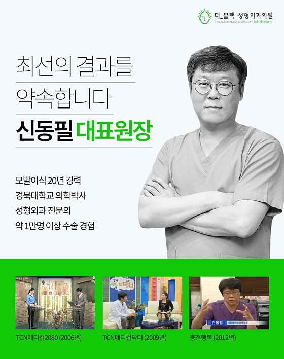 The Black Plastic Surgery Clinic