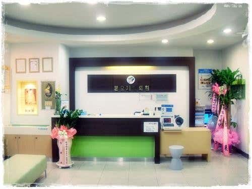 Bono Jeil Clinic