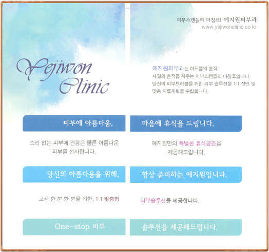 예지원피부과의원