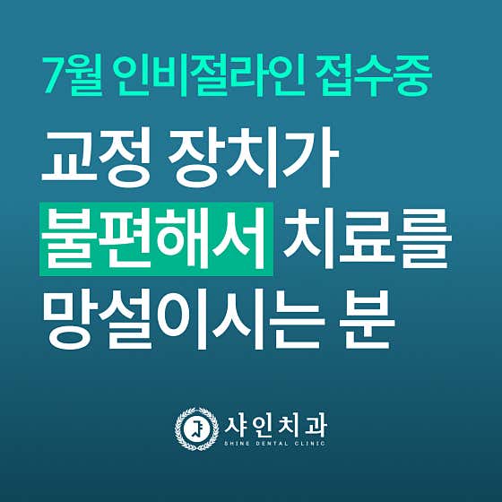 샤인치과의원