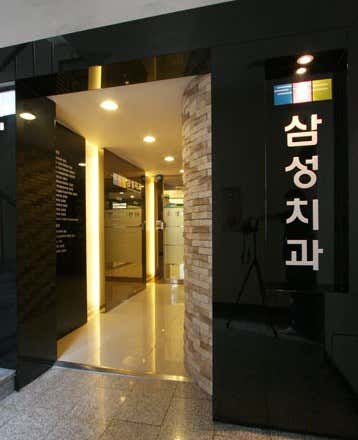 Seocho Samsung Dental Clinic