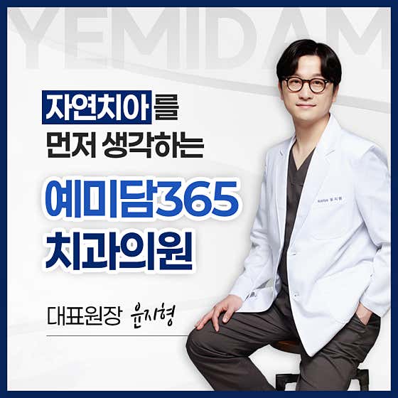 Yemidam 365 Dental Clinic