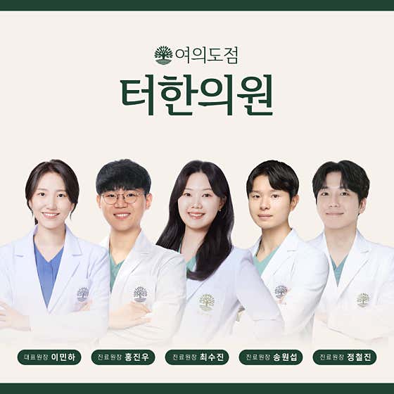 Teoh Korean Medicine Clinic Yeouido Branch