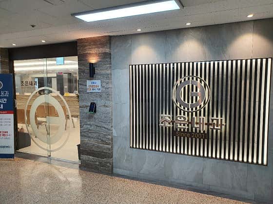 Joeun Internal Medicine Clinic