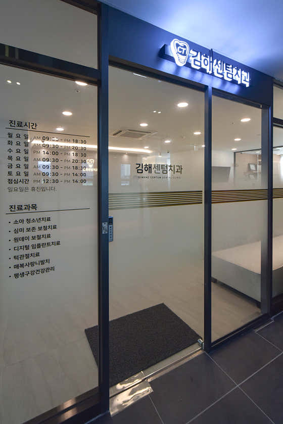 金海森圖姆牙醫診所