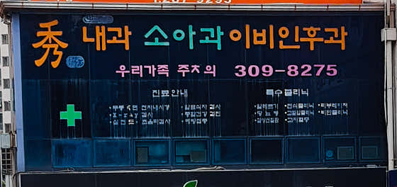 수의원