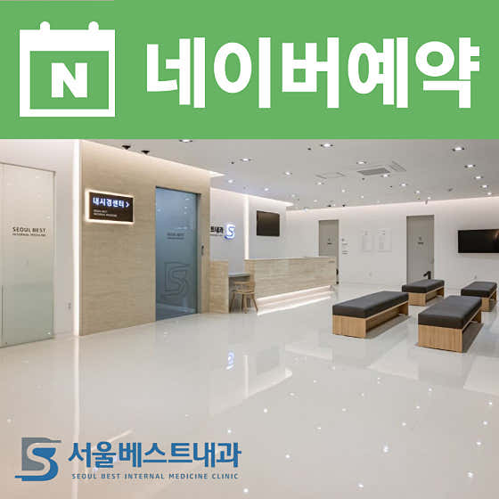 Seoul Best Internal Medicine Clinic