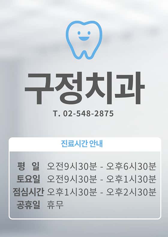 Gujeong Dental Clinic