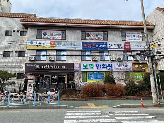 Bomyeong Korean Medicine Clinic