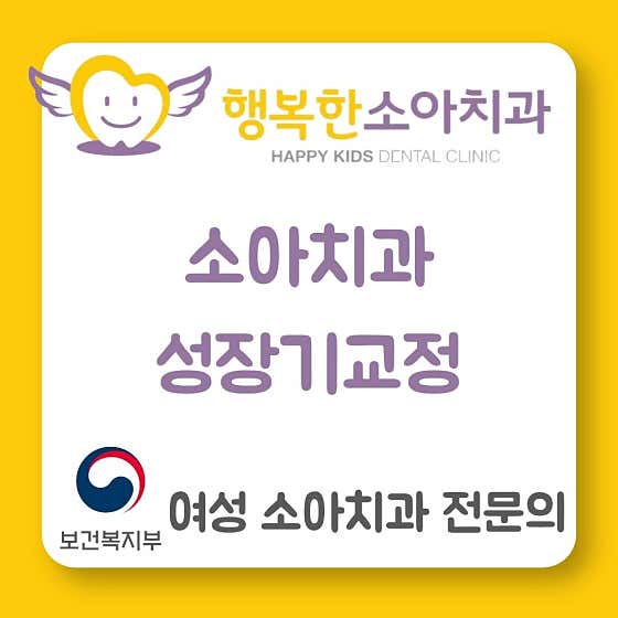 Happy Pediatric Dental Clinic