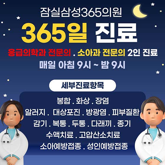 잠실삼성365의원
