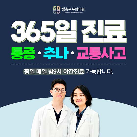 Pyeongchon Couple Korean Medicine Clinic