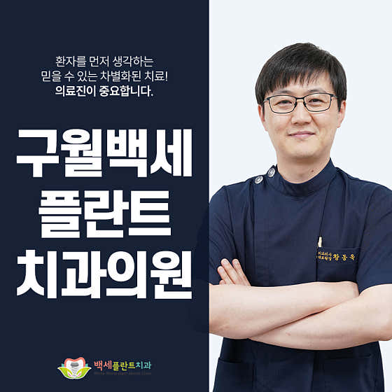 Guwol Baekse Implant Dental Clinic