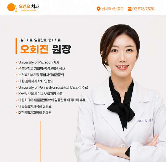 오앤오치과의원