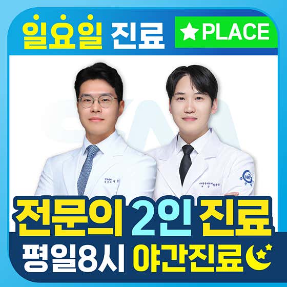 Osong Seomun 365 Orthopedic Clinic