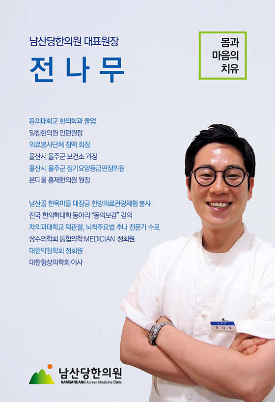 Namsandang Korean Medicine Clinic