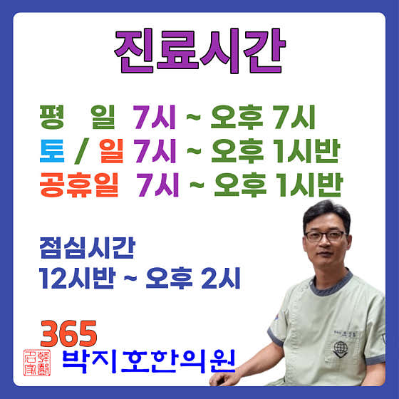 박지호한의원