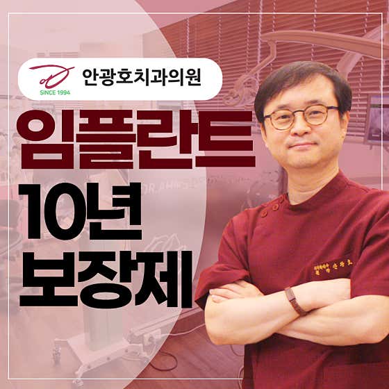 安光浩牙科診所