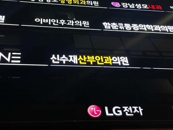 신수재산부인과의원