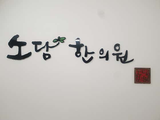 Sodam Korean Medicine Clinic