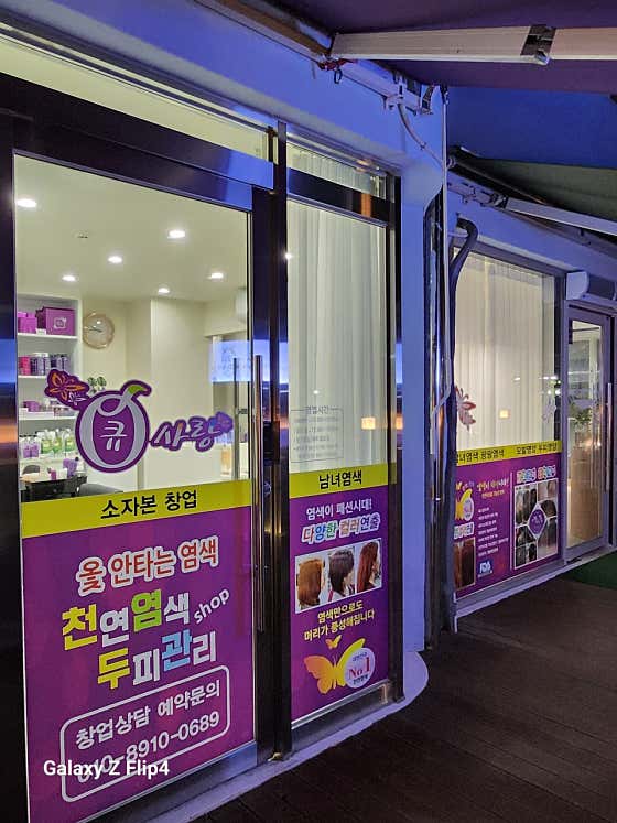 Q-Sarang Kintex分店