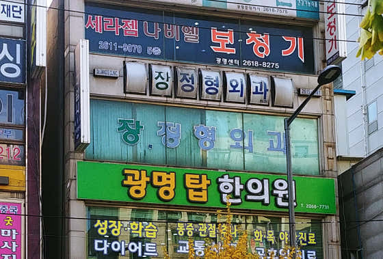 Jang Orthopedic Clinic