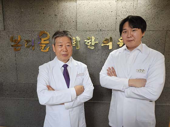 Bondiol Kyung Hee Korean Medicine Clinic