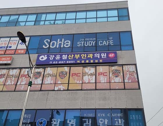 강윤철산부인과의원